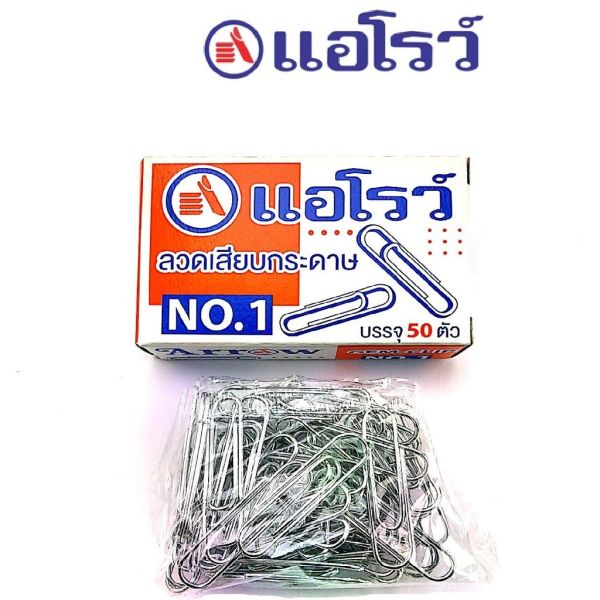 ลวดเสียบกระดาษ ชนิดหัวกลม No.1 Arrow (ตราแอโรว์) ชุบนิเกิ้ล บรรจุ 50ตัว/กล่อง จำนวน 10 กล่อง