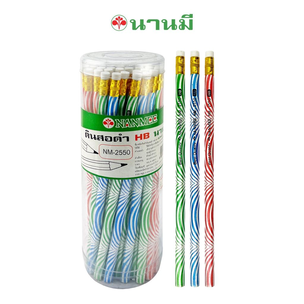 ดินสอดำ HB NANMEE (ตรานานมี) NM-2550 ลายริ้ว แท่งเหลี่ยม มียางลบ บรรจุ 50 แท่ง